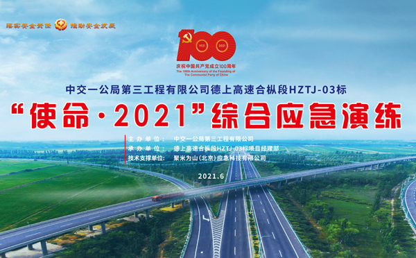 安全贵州应急演练拍摄制作.jpg